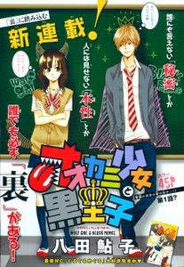 Ookami Shoujo To Kuro Ouji Chapter 26 - 3