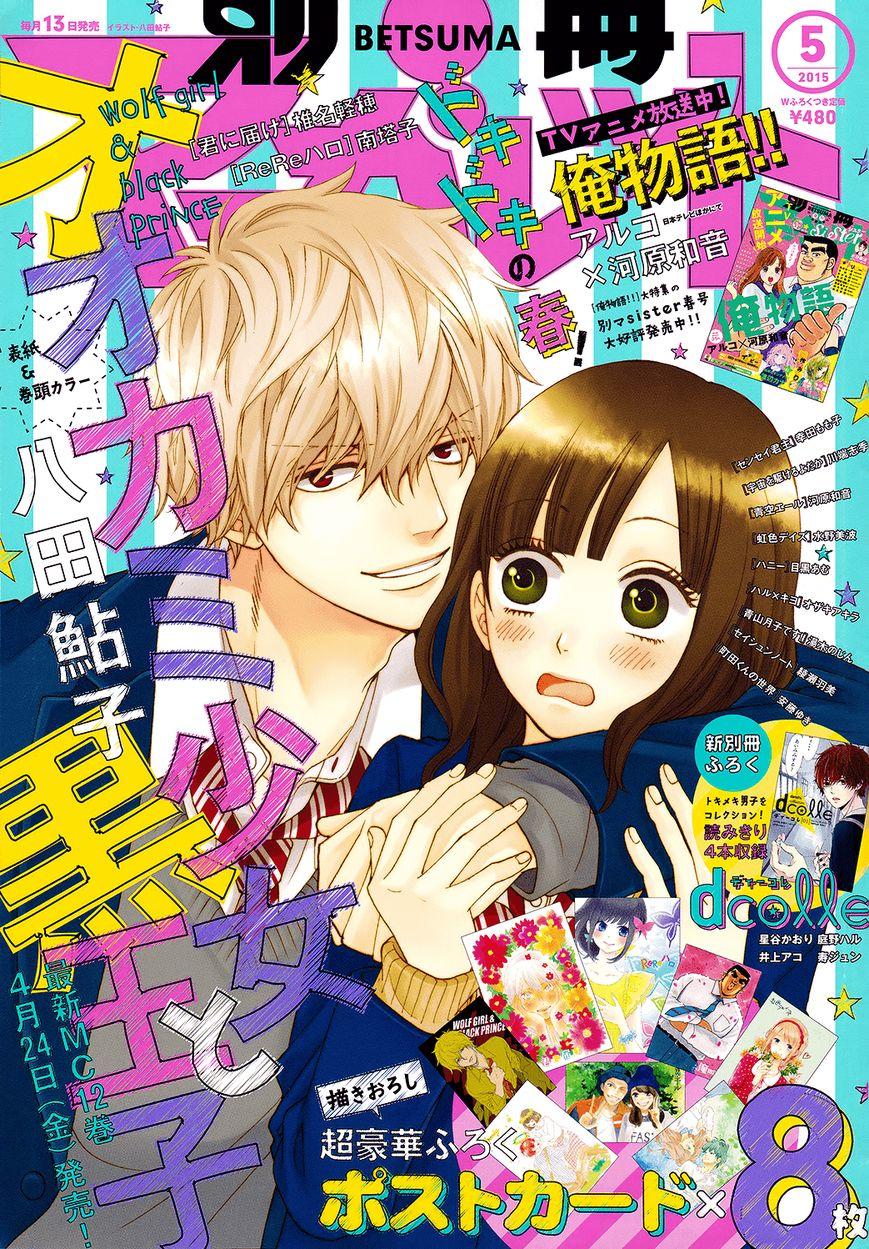 Ookami Shoujo To Kuro Ouji Chapter 46 - 1