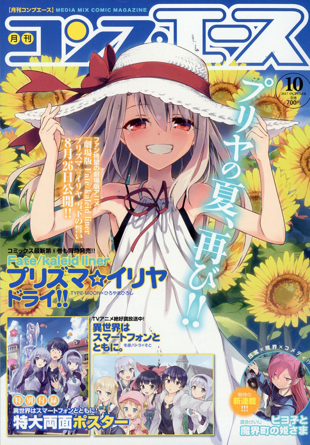 Fate/Kaleid Liner Prisma Illya Drei! Chapter 47.2 - 1