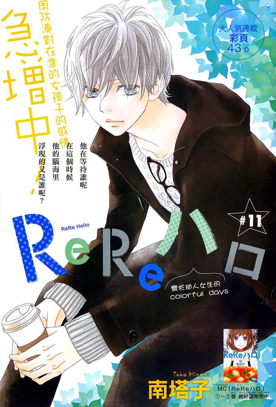 Rere Hello Chapter 11 - 2