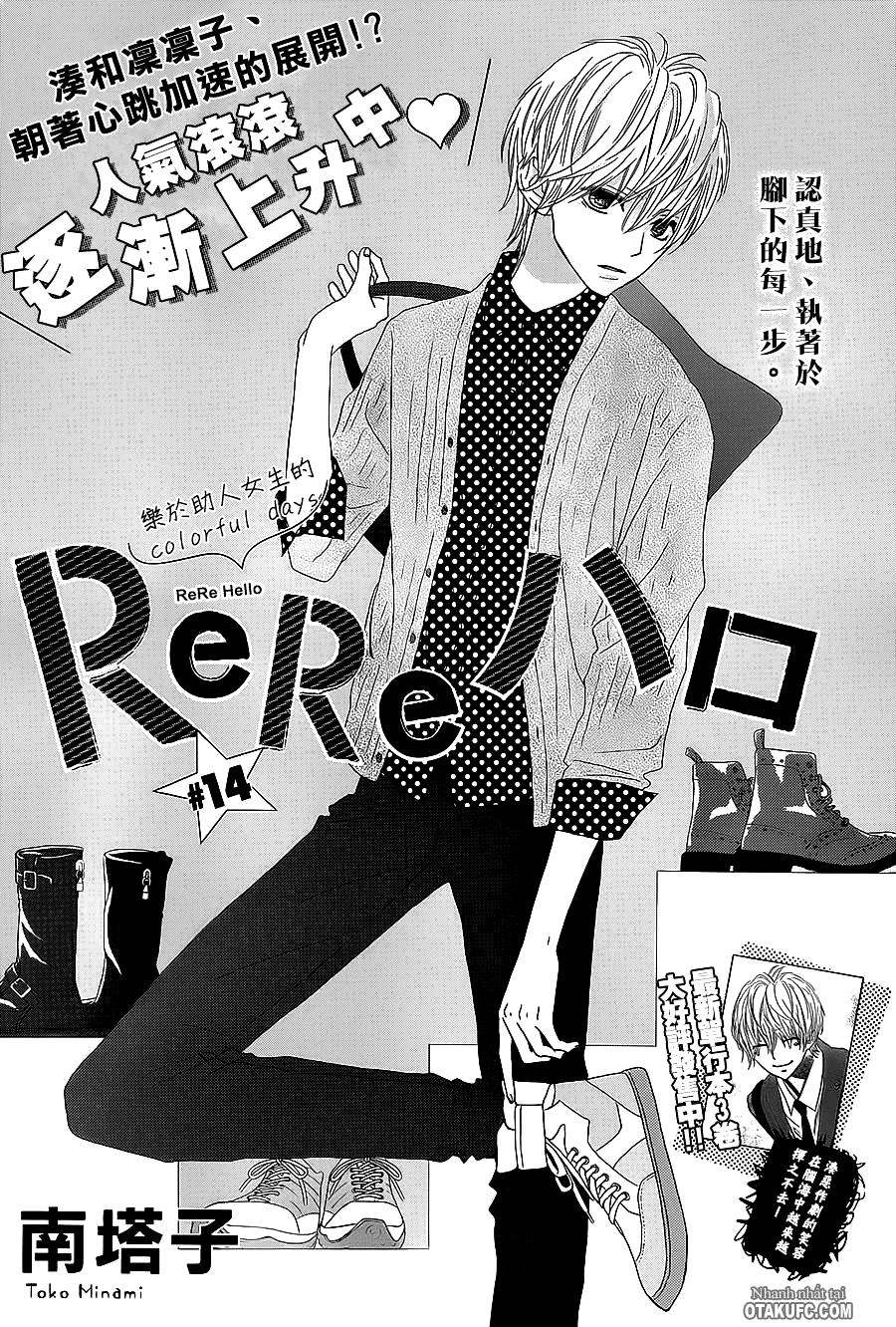 Rere Hello Chapter 14 - 3