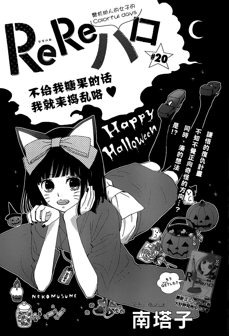 Rere Hello Chapter 20 - 2