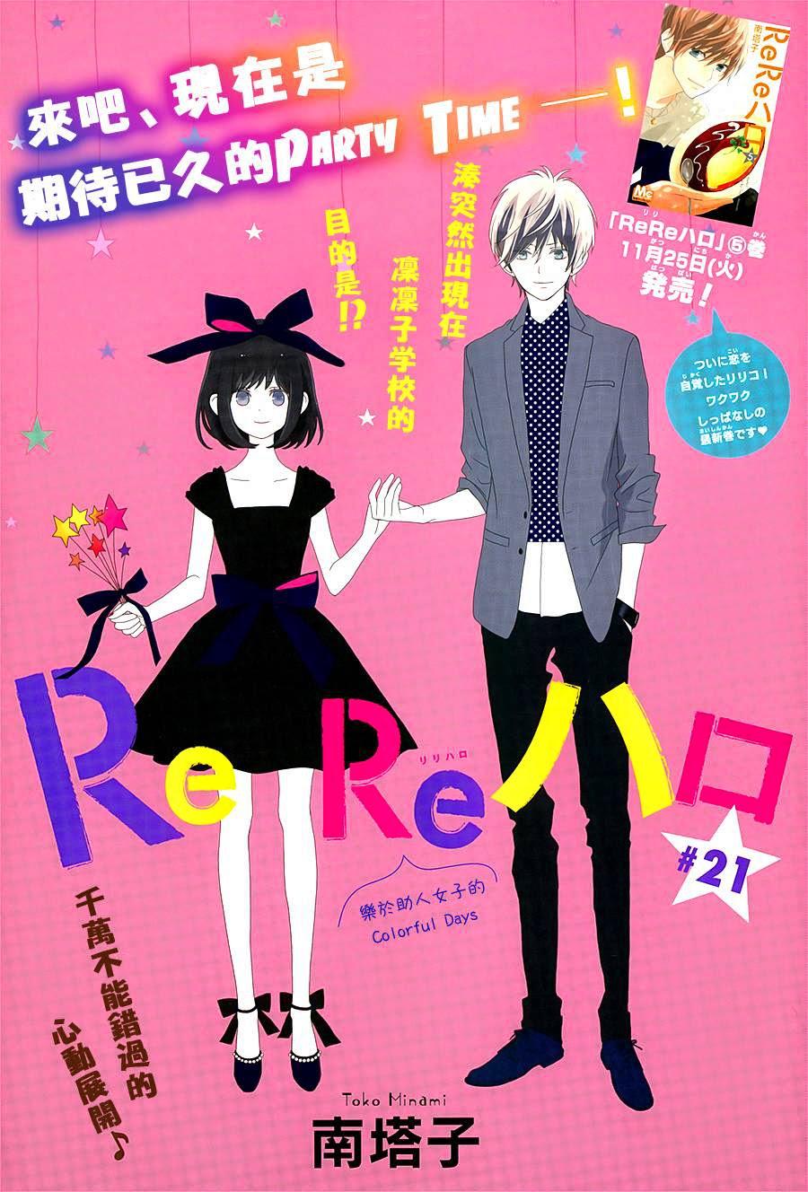 Rere Hello Chapter 21 - 3