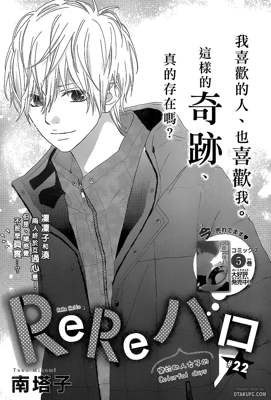 Rere Hello Chapter 22 - 2