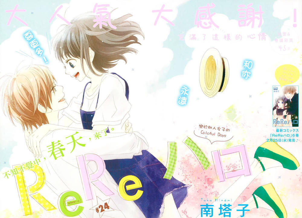 Rere Hello Chapter 24 - 6