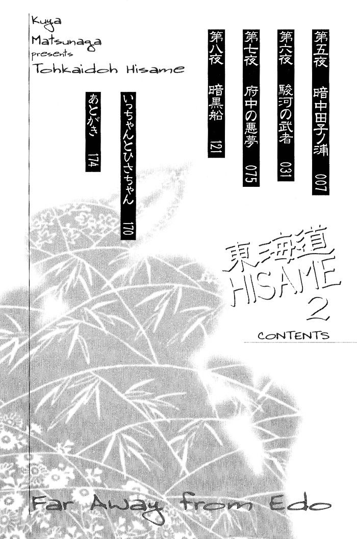 Toukaidou Hisame Chapter 5 - 8