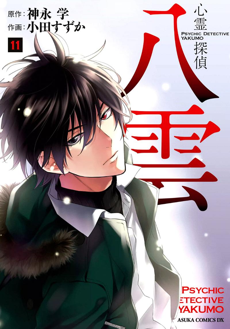 Shinrei Tantei Yakumo Chapter 46 - 3