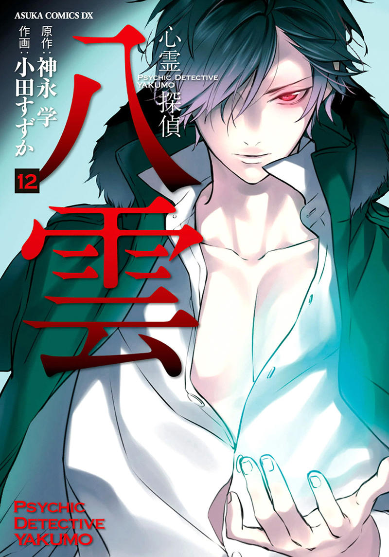 Shinrei Tantei Yakumo Chapter 51 - 3