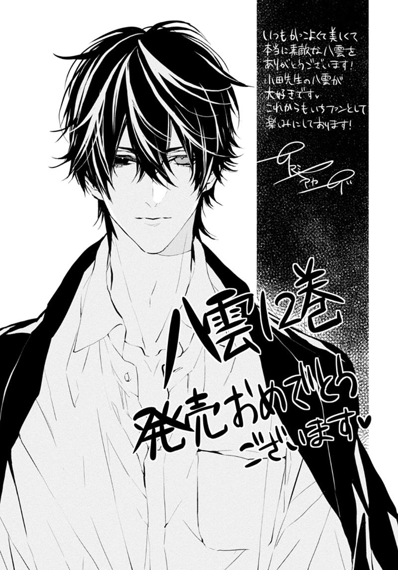 Shinrei Tantei Yakumo Chapter 55 - 33