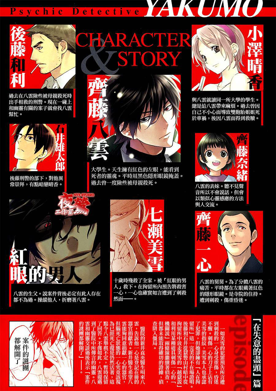 Shinrei Tantei Yakumo Chapter 60 - 3