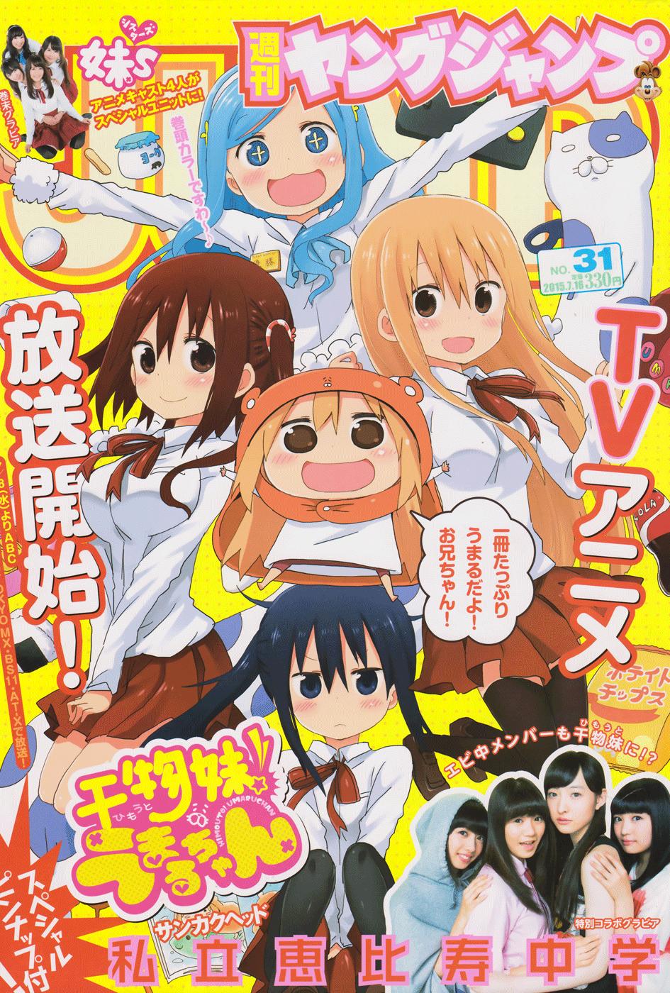 Himouto! Umaru-Chan Chapter 113 - 3