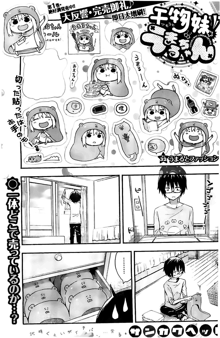 Himouto! Umaru-Chan Chapter 32 - 1