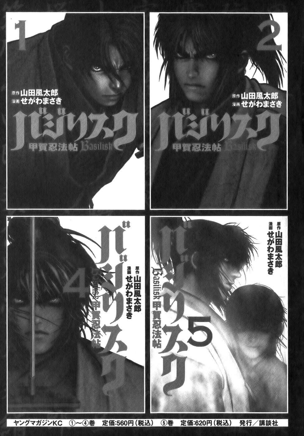 The Yagyu Ninja Scroll Chapter 13 - 28