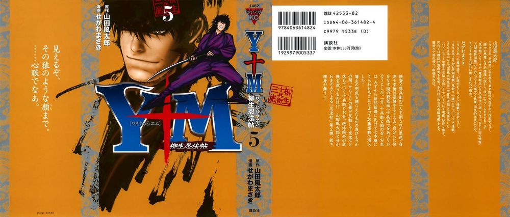 The Yagyu Ninja Scroll Chapter 31 - 1