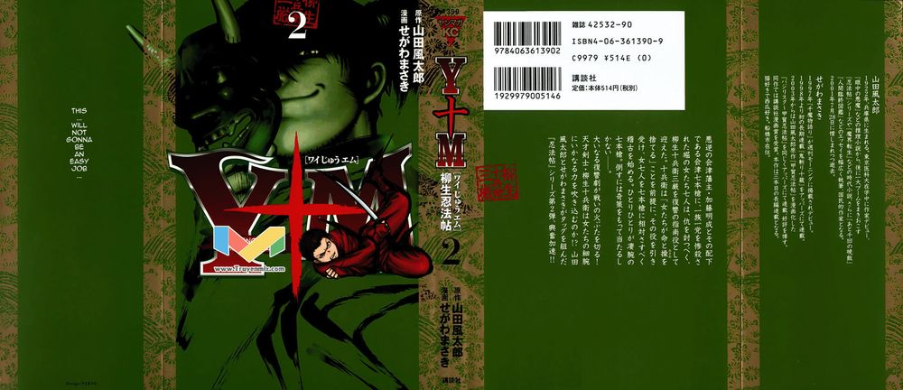 The Yagyu Ninja Scroll Chapter 7 - 2