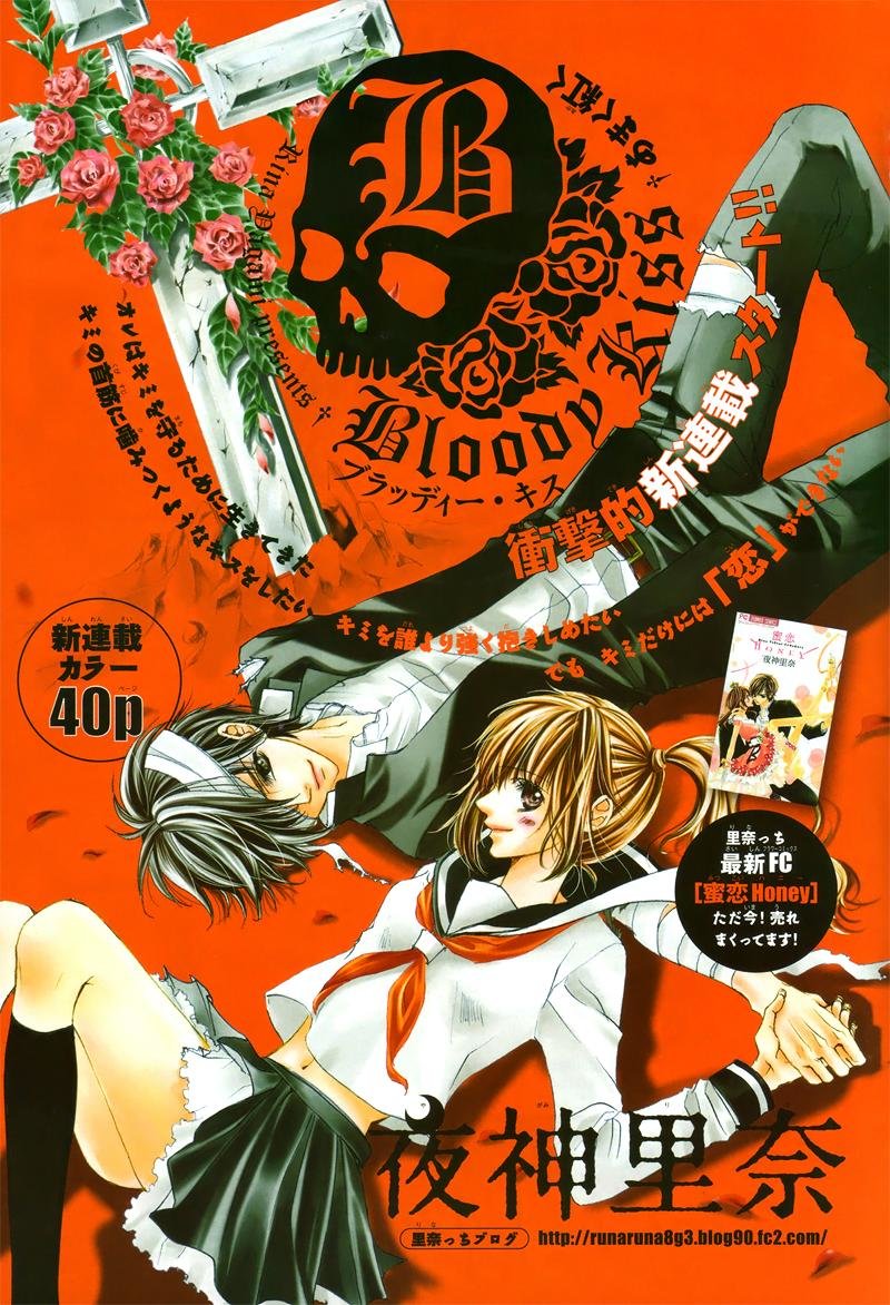 Bloody Kiss (Yagami Rina) Chapter 1 - 2