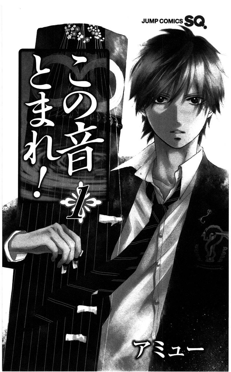 Kono Oto Tomare Chapter 1 - 5