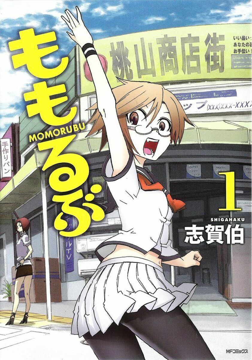 Momorubu Chapter 1 - 1