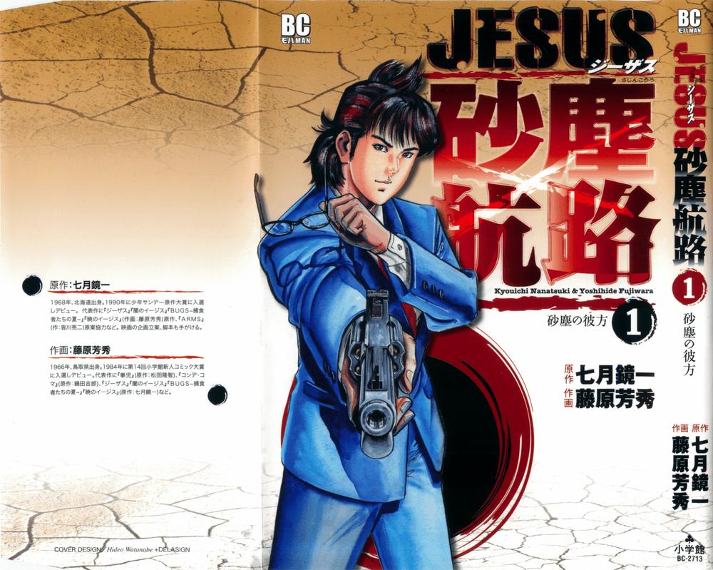 Jesus - Sajin Kouro Chapter 1 - 2