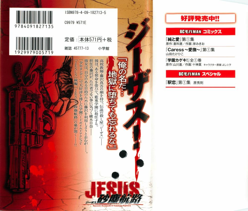 Jesus - Sajin Kouro Chapter 1 - 3