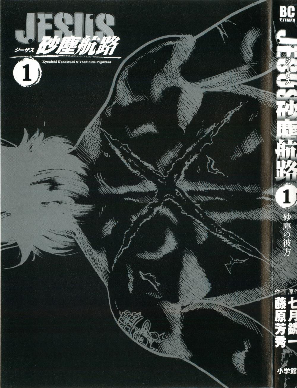 Jesus - Sajin Kouro Chapter 1 - 4