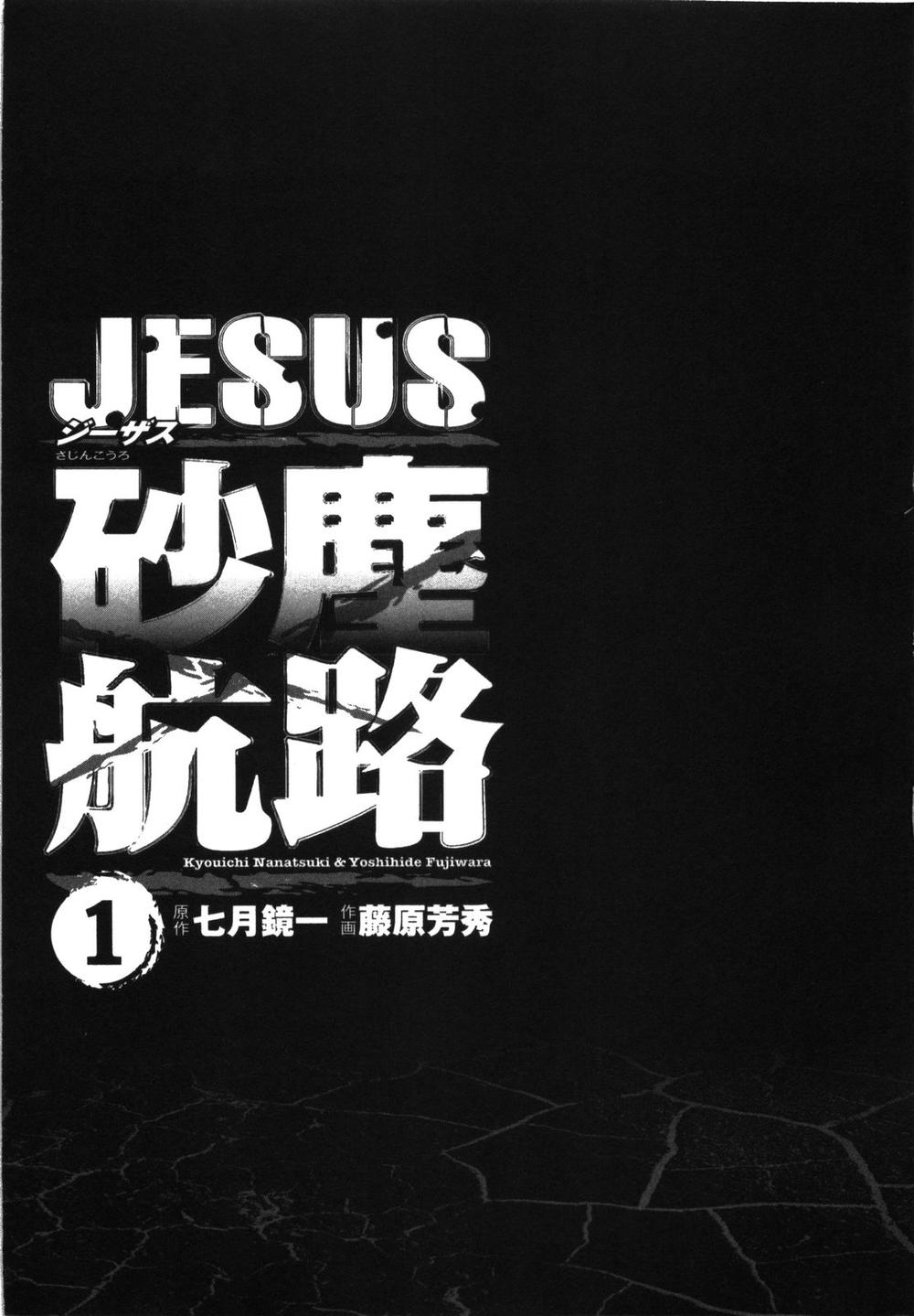 Jesus - Sajin Kouro Chapter 1 - 7