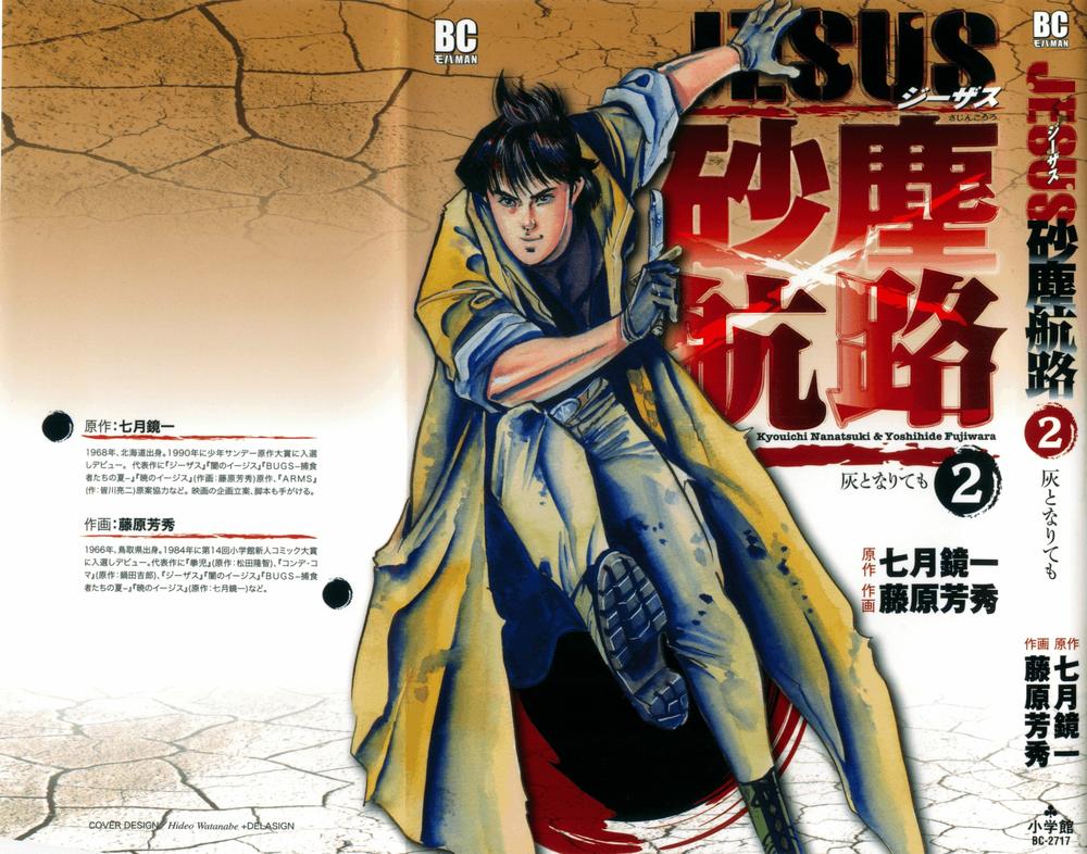 Jesus - Sajin Kouro Chapter 12 - 2