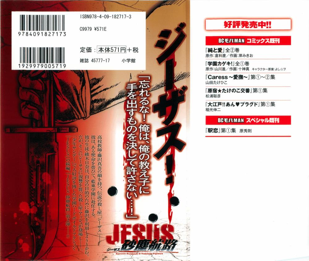 Jesus - Sajin Kouro Chapter 12 - 3