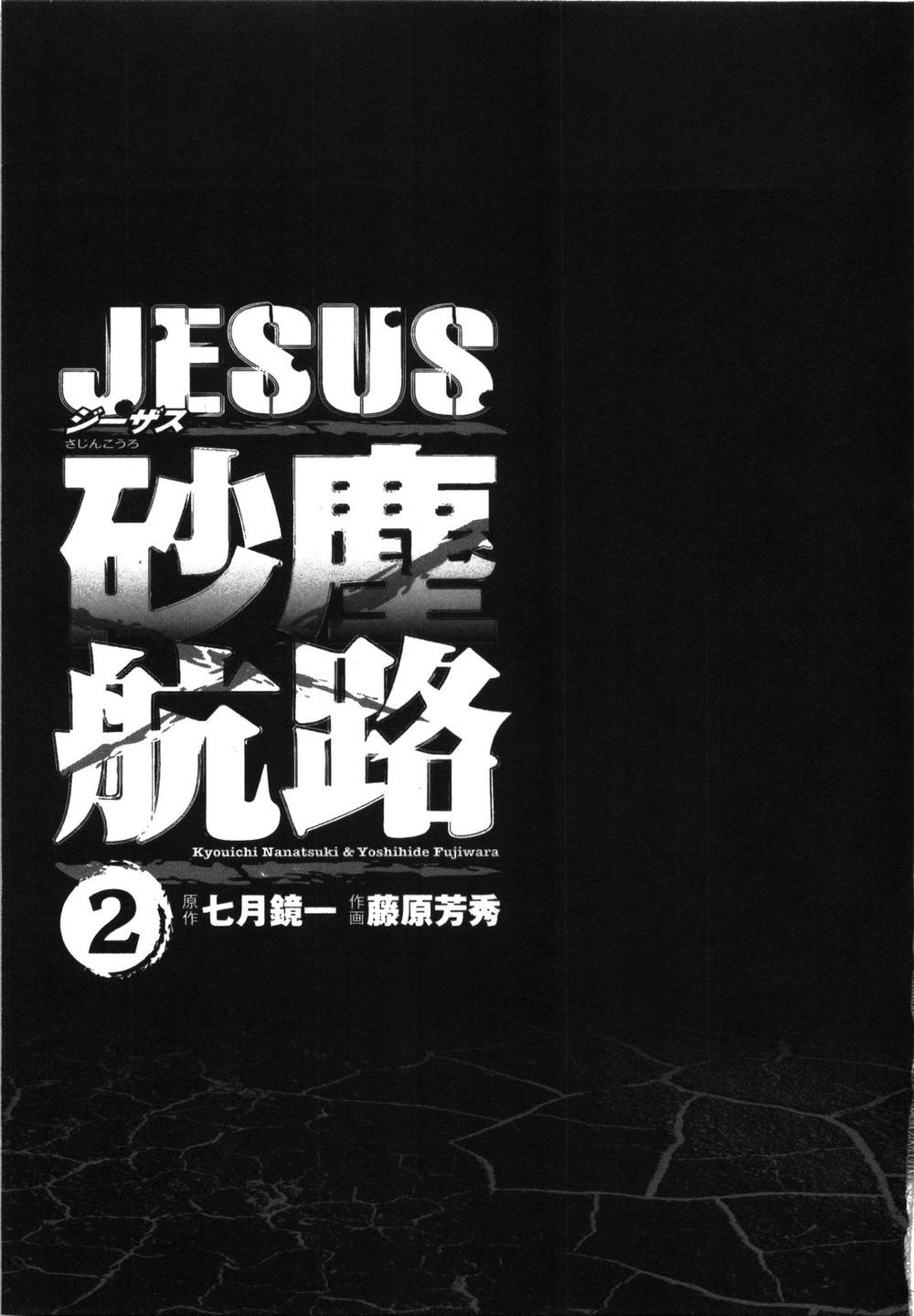 Jesus - Sajin Kouro Chapter 12 - 6