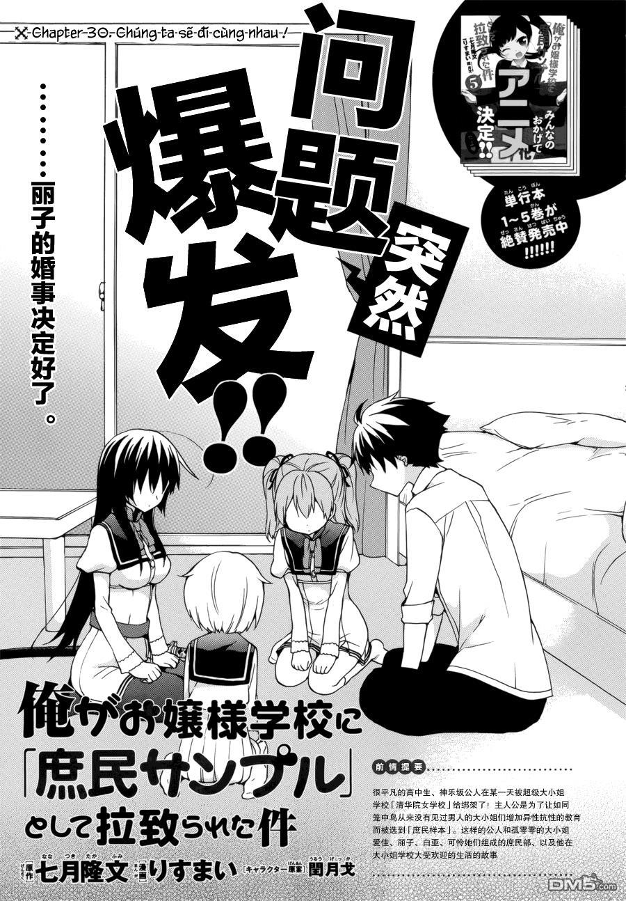 Ore Ga Ojou-Sama Gakkou Ni Shomin Sample Toshite Rachirareta Ken Chapter 30 - 2