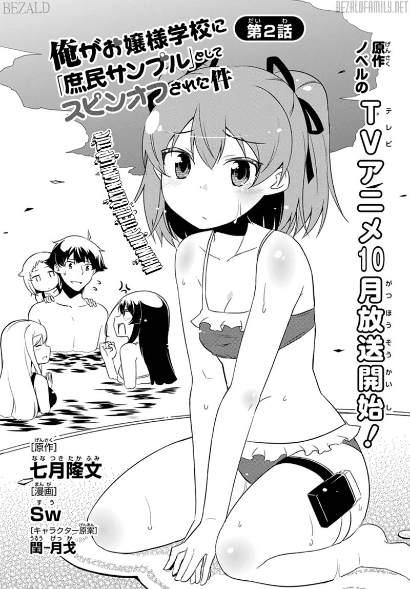 Ore Ga Ojou-Sama Gakkou Ni Shomin Sample Toshite Rachirareta Ken Chapter 44.5 - 2