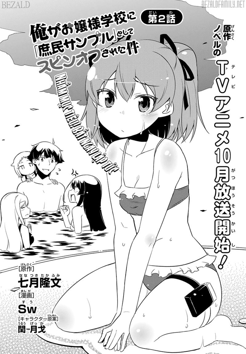 Ore Ga Ojou-Sama Gakkou Ni Shomin Sample Toshite Rachirareta Ken Chapter 44.5 - 22