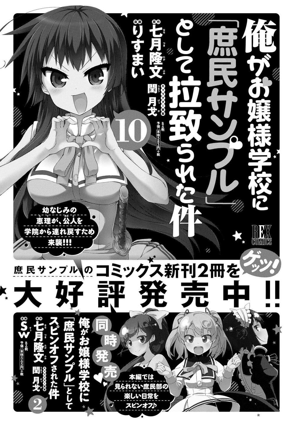 Ore Ga Ojou-Sama Gakkou Ni Shomin Sample Toshite Rachirareta Ken Chapter 57 - 33