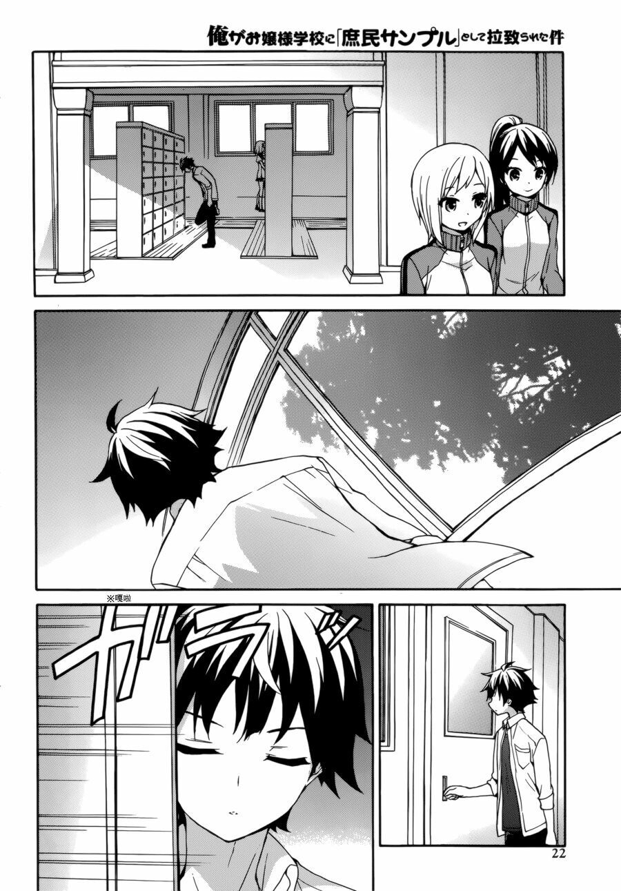 Ore Ga Ojou-Sama Gakkou Ni Shomin Sample Toshite Rachirareta Ken Chapter 29 - 7