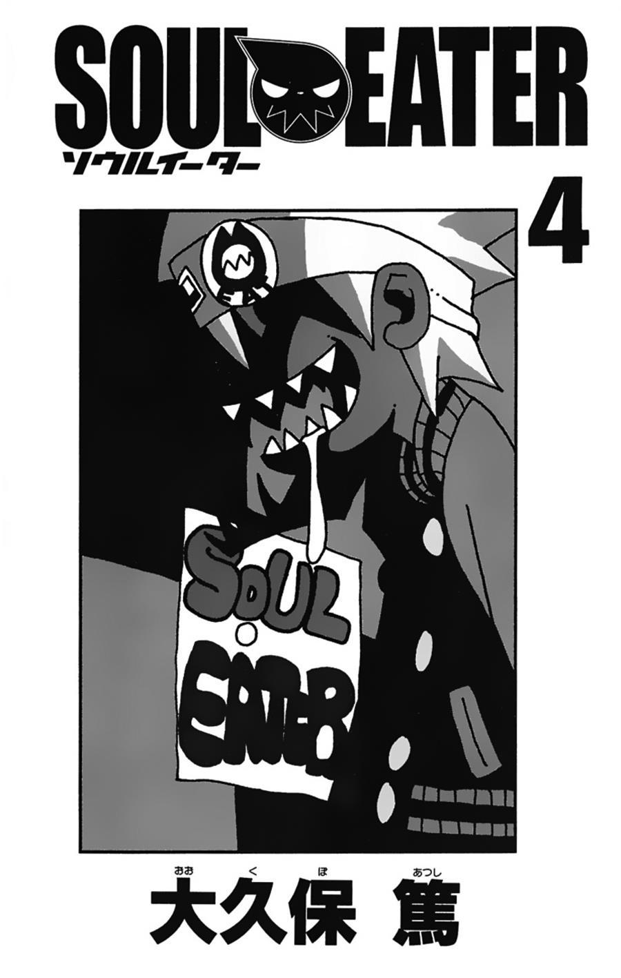 Soul Eater Chapter 10 - 5