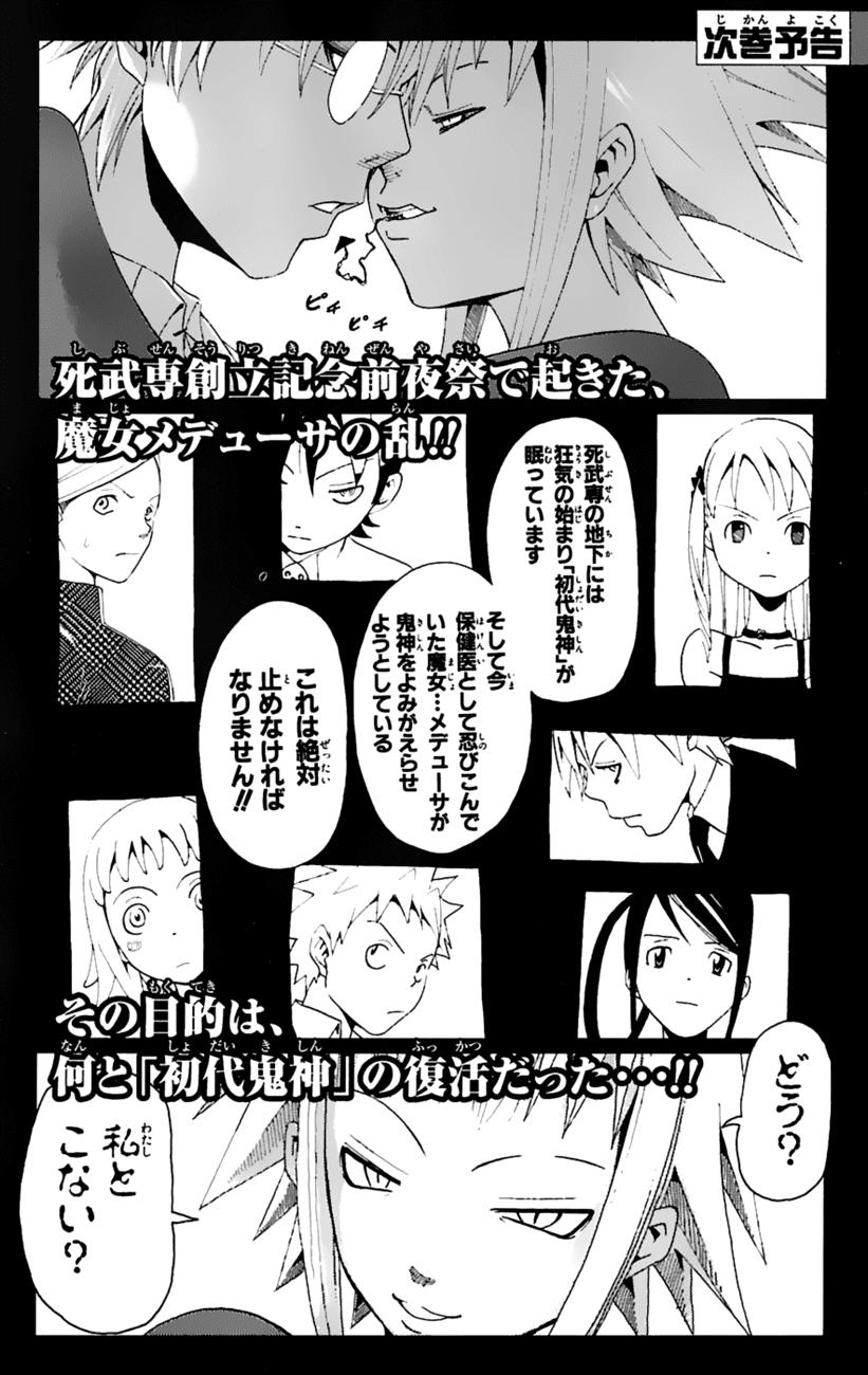 Soul Eater Chapter 14 - 41