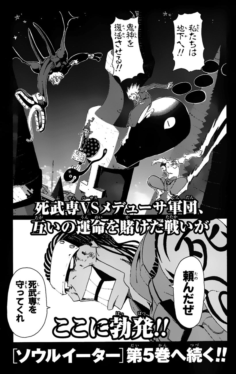 Soul Eater Chapter 14 - 42