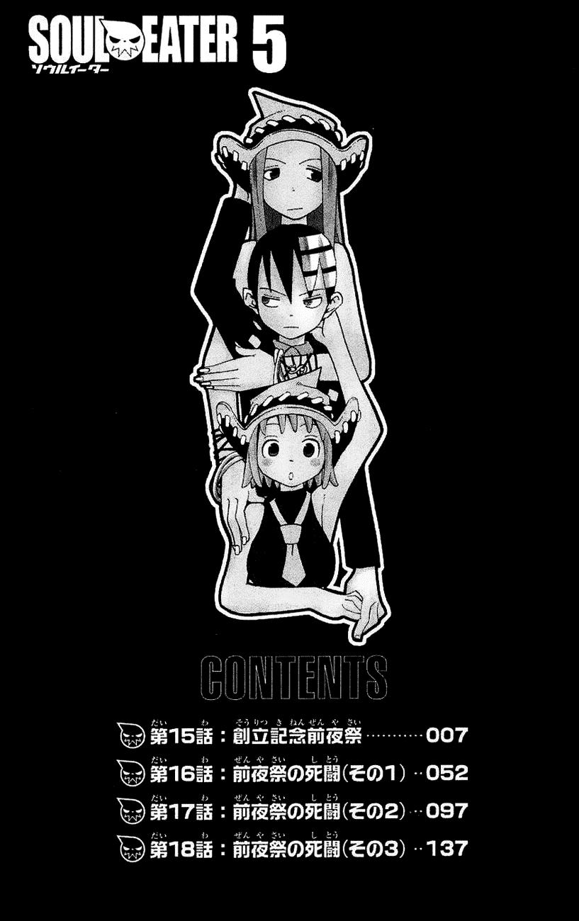 Soul Eater Chapter 15 - 10