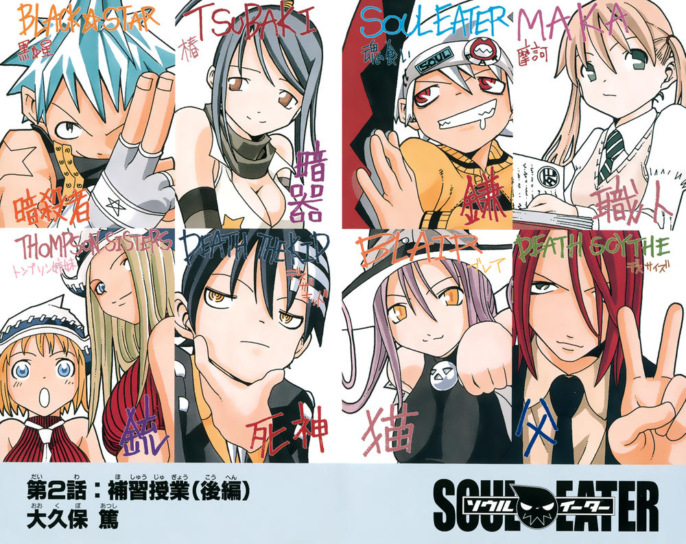 Soul Eater Chapter 2 - 4