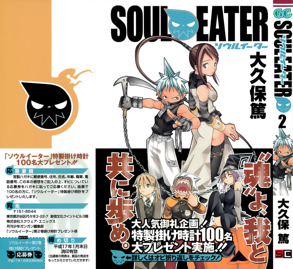 Soul Eater Chapter 2 - 5