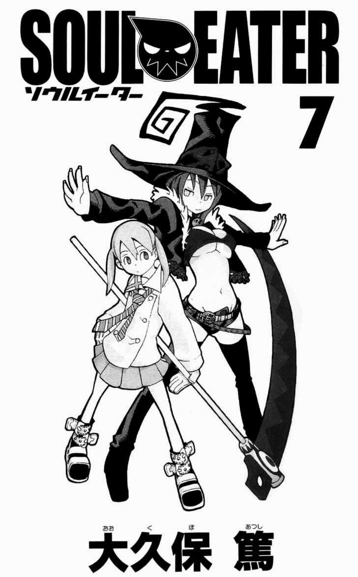 Soul Eater Chapter 23 - 9