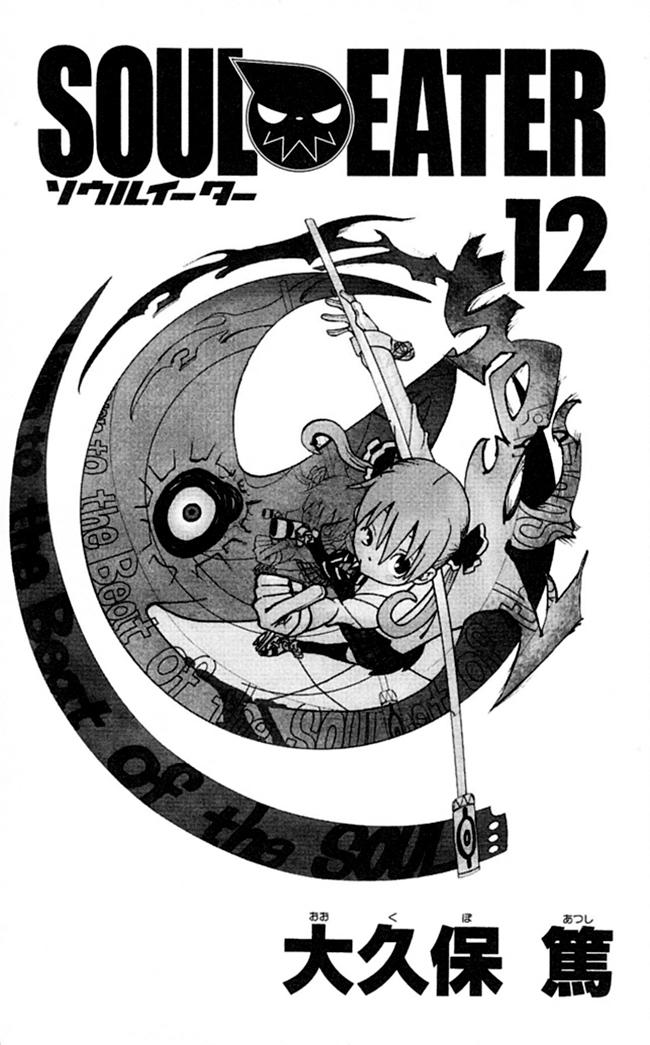 Soul Eater Chapter 45 - 4