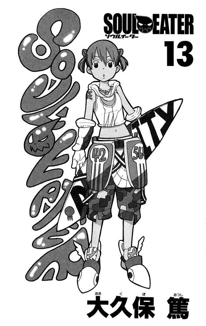 Soul Eater Chapter 49 - 3