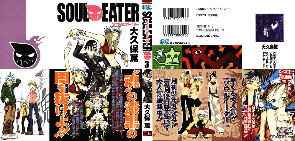 Soul Eater Chapter 6 - 3