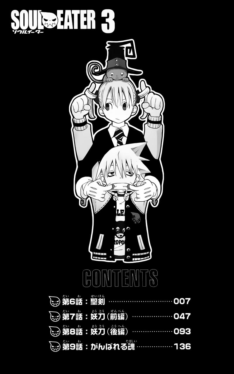 Soul Eater Chapter 6 - 10