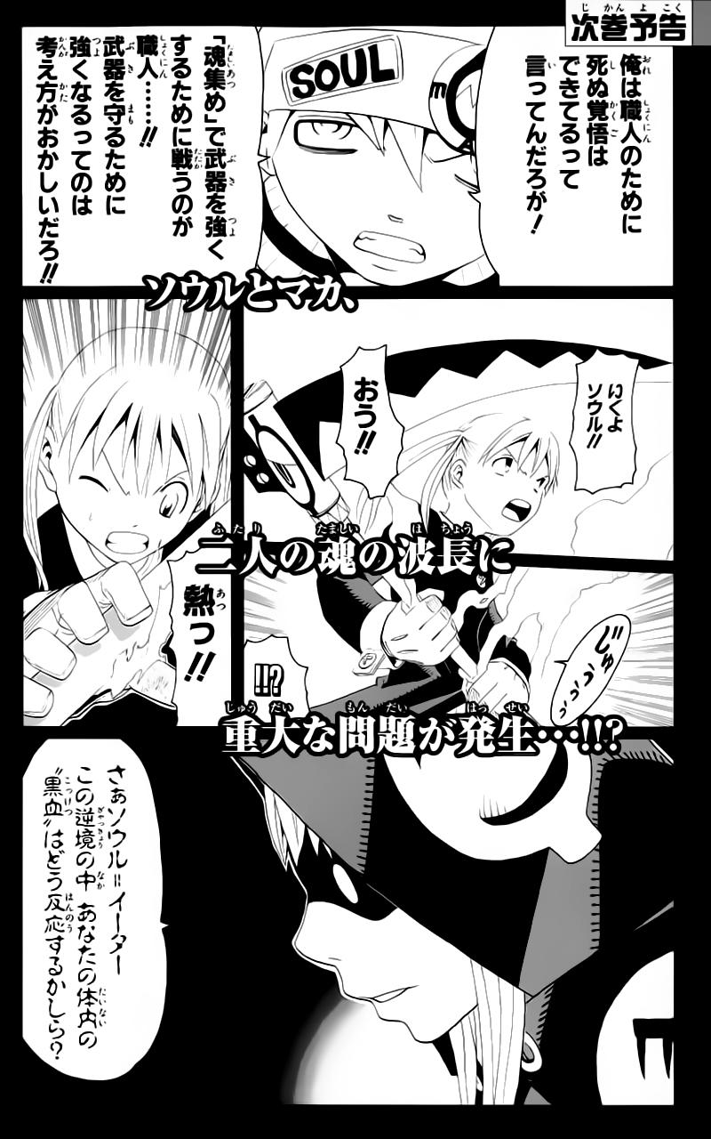 Soul Eater Chapter 9 - 43