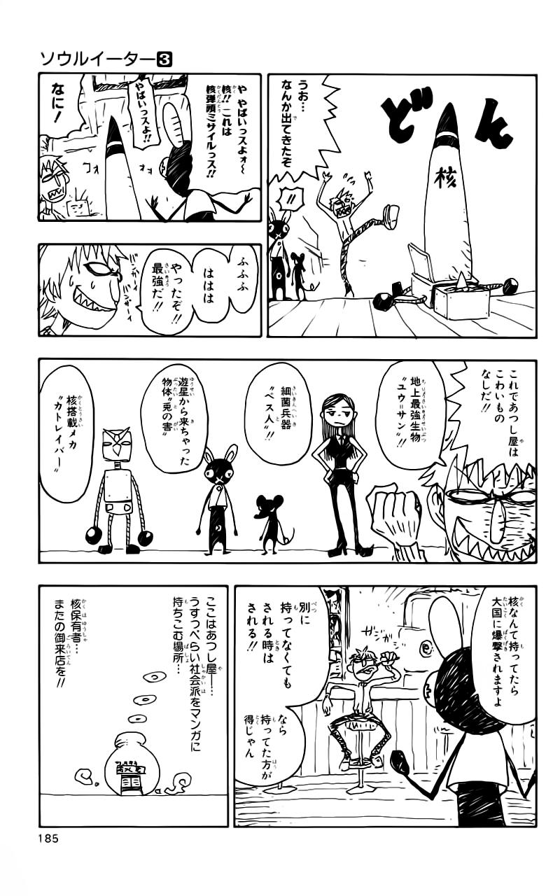 Soul Eater Chapter 9 - 50