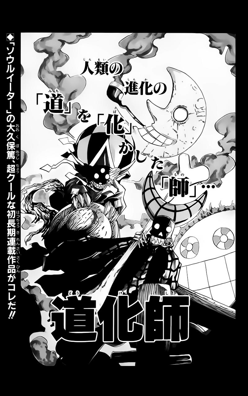 Soul Eater Chapter 9 - 52