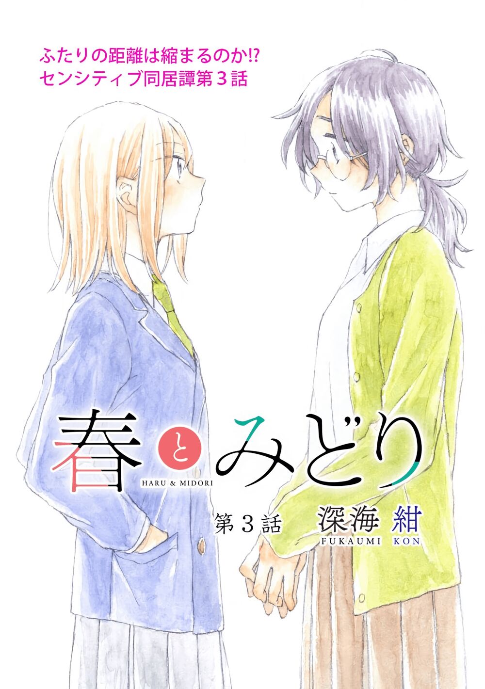 Haru And Midori Chapter 3 - 2