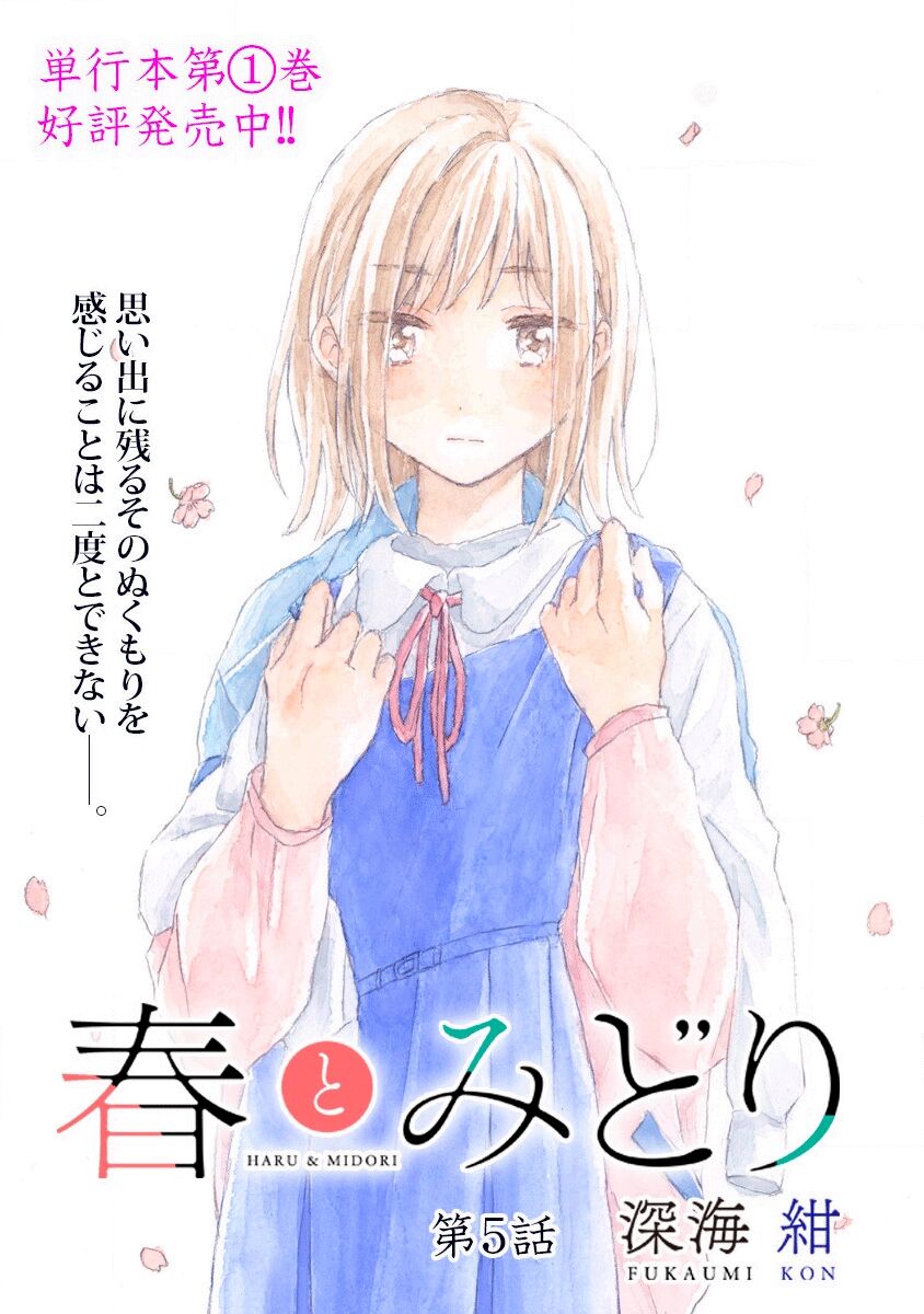 Haru And Midori Chapter 5 - 1